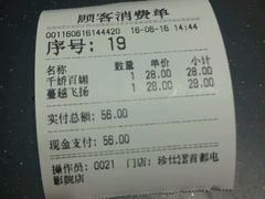 账单-Jazcu珍仕菓鲜榨果汁(西单大悦城店)