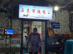 门面-石灰市毛记烧鸡公(解放碑店)