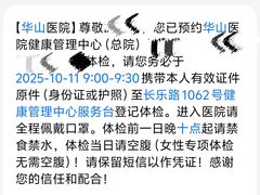 -复旦大学附属华山医院健康管理中心