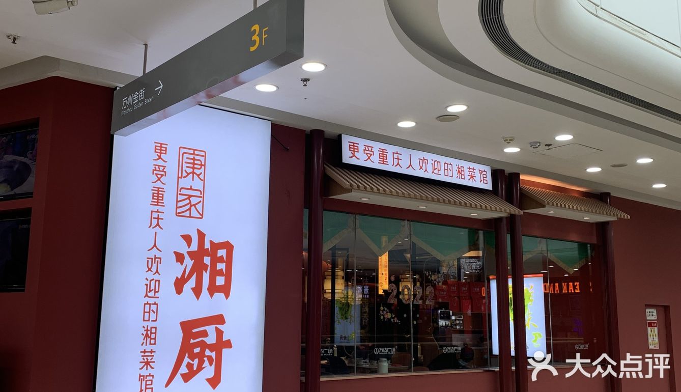 万达里面的平价湘菜馆，味道超级超级地道