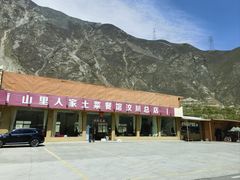 -萝卜寨羌文化生态旅游区
