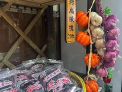 -苏州市吴中区光福窑上花果蜜饯厂