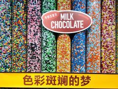 -m豆巧克力世界(上海世茂广场店)
