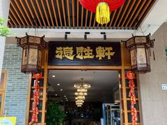 -德胜轩正宗顺德菜(宝安沙井会展中心店)