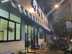 -朗妈私房菜(婺女州店)