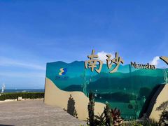-朱家尖南沙景点