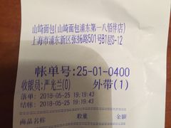 -山崎面包(第一八佰伴店)