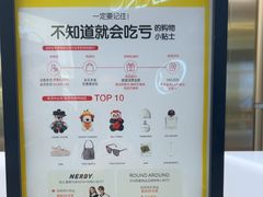 -新罗免税店