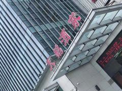 -同庆楼(天鹅酒家店)