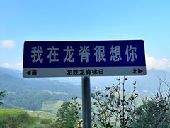 -龙脊梯田