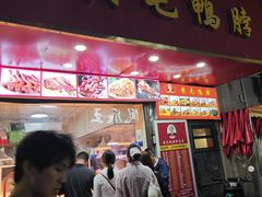 -黄毛鸭脖(汉阳总店)