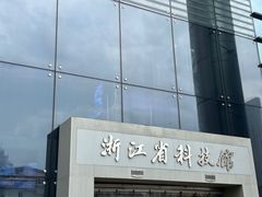 -浙江省科技馆