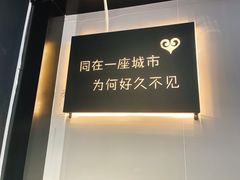 -成都失恋馆