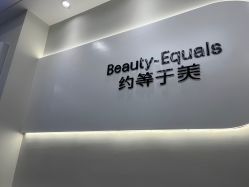 -禾慕时光医疗美容