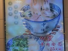 -凤齐羊肉烩面馆