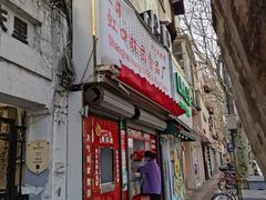门面-上海虹口糕团食品厂(茂名路店)