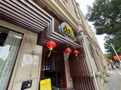 门面-天荷菜根·闽南素食自助(少林寺店)