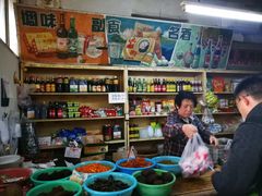 -赵府街副食店