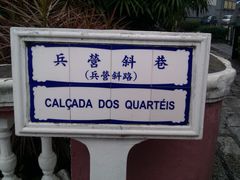 -澳门保安部队博物馆