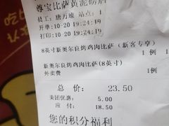 -尊宝比萨(黄泥磅店)