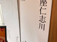 -银座仁志川·生吐司专门店(香港广场店)