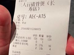 -三人行骨头王火锅(长寿店)