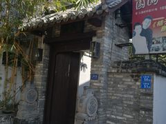 -三溪村