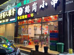 门面-老何太太鹤岗小串·团建聚餐(龙华店)