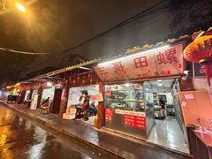 -三哥田螺(北书院街店)