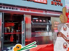 -大头叔烤鸡爪·朝鲜族烤串(天池路店)