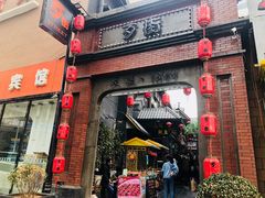 -歹街(金成店)