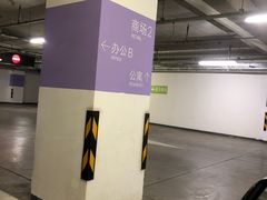 -三里屯SOHO-地下停车场