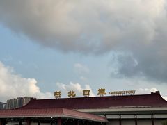 -珠海拱北口岸