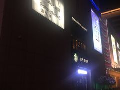 -星巴克(西安博乐里店)