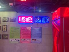 -唱吧麦颂KTV(西单华威潮铺街店)