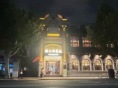 -德大西餐社