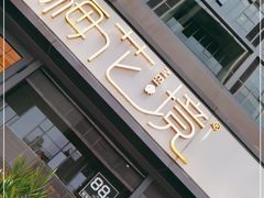 -梅花境(万科店)