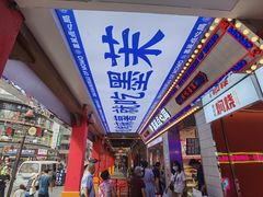 -墨茉点心局(国金街店)