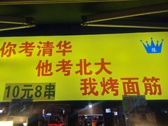 门面-大学城夜市大排档(凤栖路店)