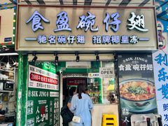 -食盈碗仔翅(星玺广场店)