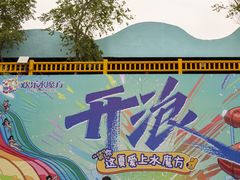 -欢乐水魔方水世界