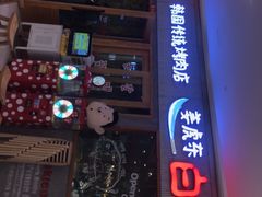 -姜虎东白丁烤肉(虹桥天地店)
