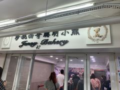 -珍妮曲奇聪明小熊(尖沙咀店)