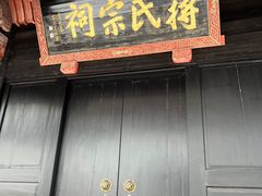 -蒋氏故居