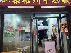-正宗梧州牛肠酸