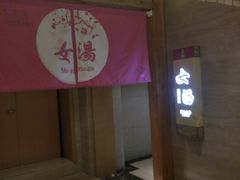 -纽斯洗浴SPA(三墩店)