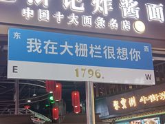 -北京前门大栅栏