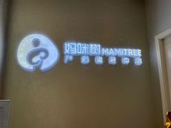 -涌泉妈咪树通乳·产后恢复