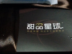 甜品星球-甜品星球