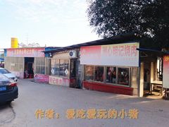 门面-洲心明记烧肉大粥(总店)